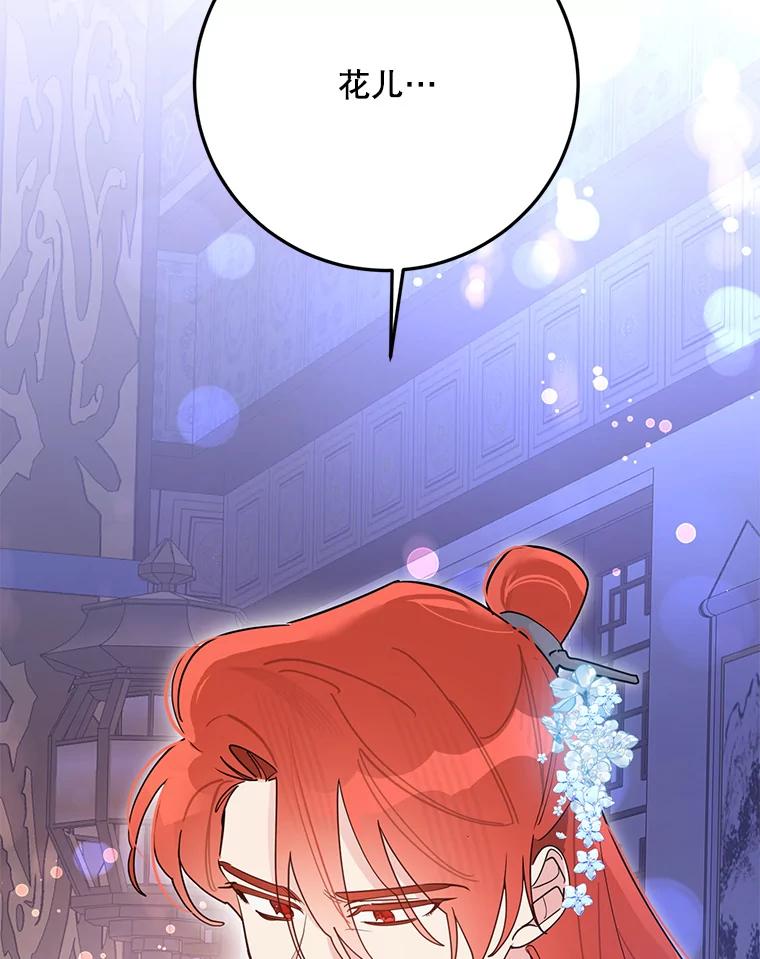 《终极魔头的宝贝女儿》101.天火焚曦 第19页