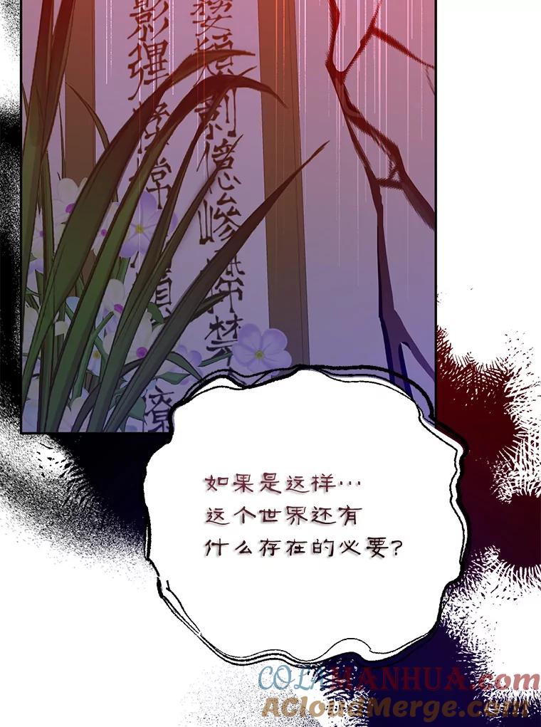 《终极魔头的宝贝女儿》101.天火焚曦 第29页