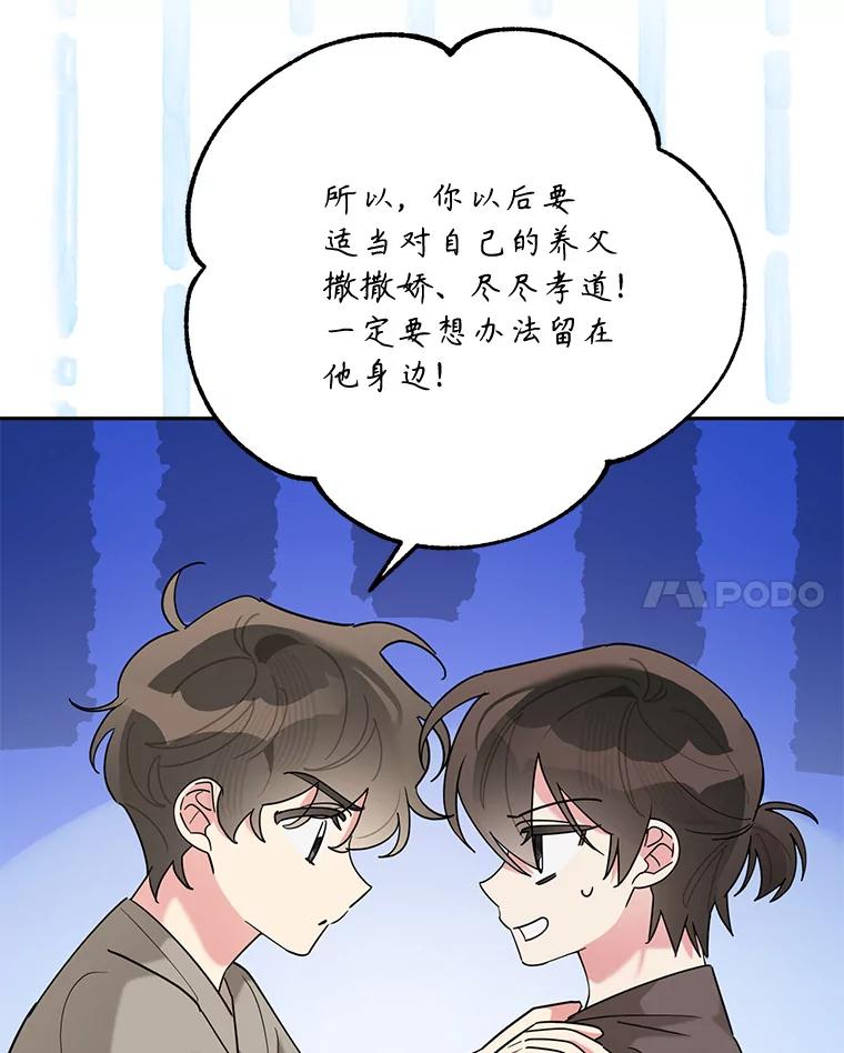 《终极魔头的宝贝女儿》102.往事如歌 第32页