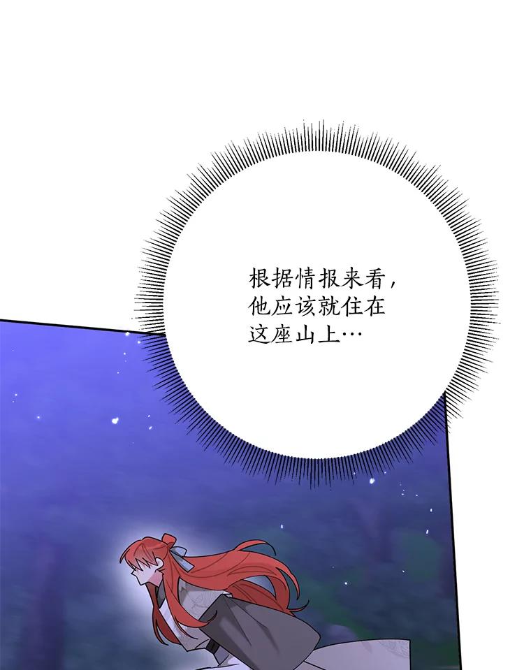 《终极魔头的宝贝女儿》102.往事如歌 第100页