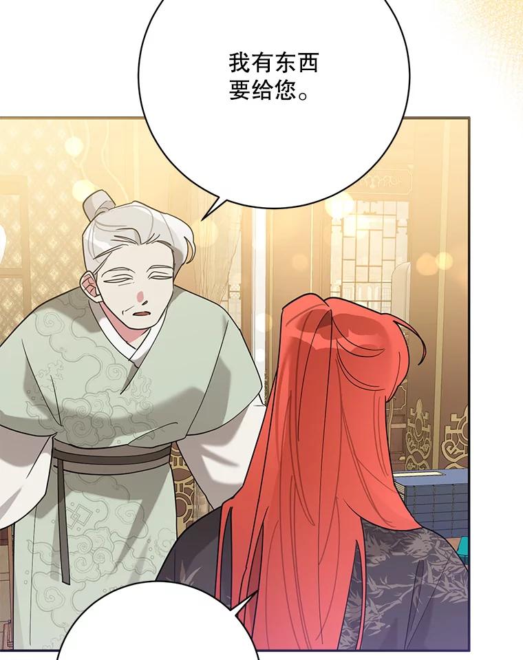 《终极魔头的宝贝女儿》102.往事如歌 第68页