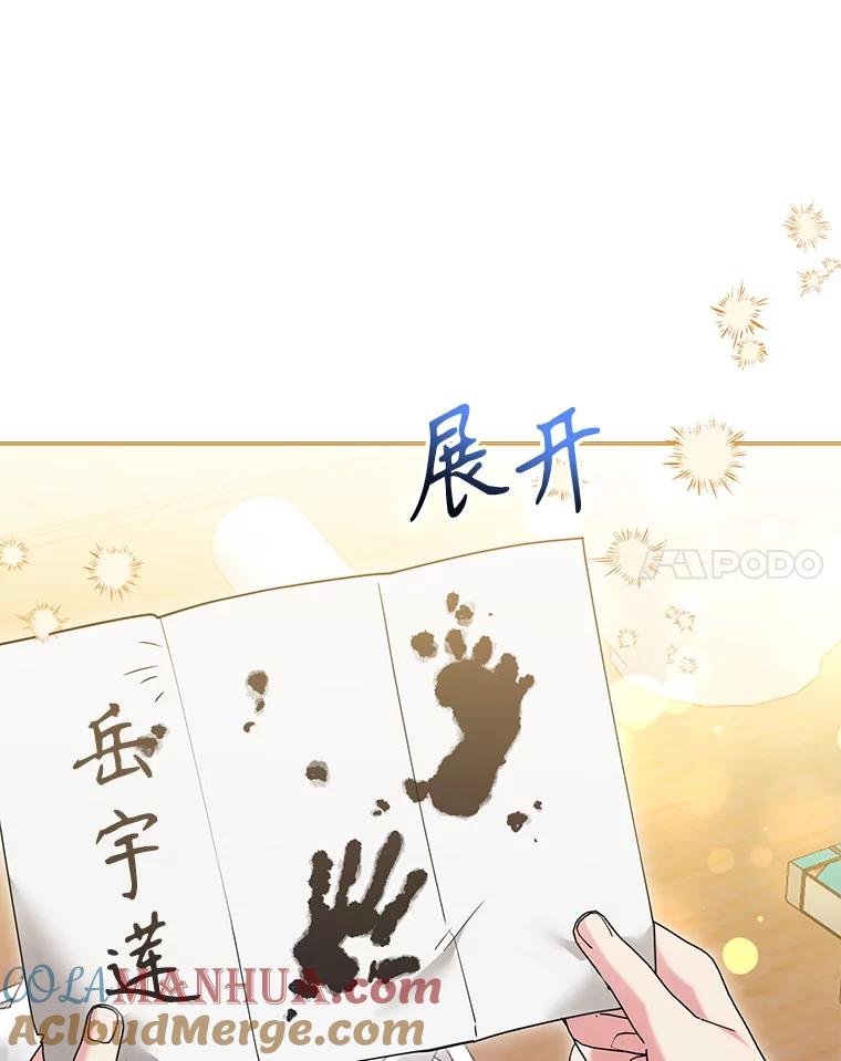 《终极魔头的宝贝女儿》102.往事如歌 第89页