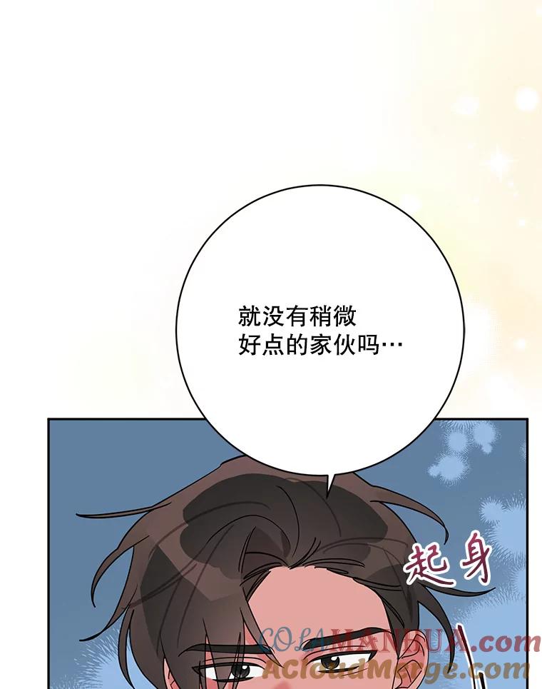 《终极魔头的宝贝女儿》102.往事如歌 第17页