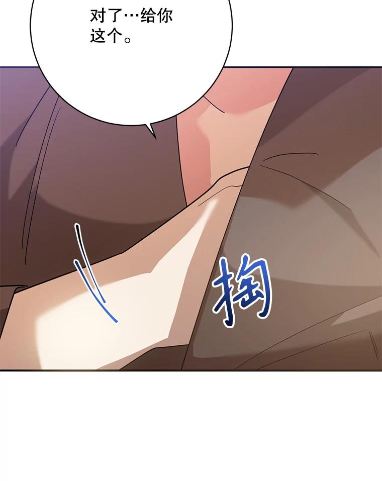 《终极魔头的宝贝女儿》102.往事如歌 第34页