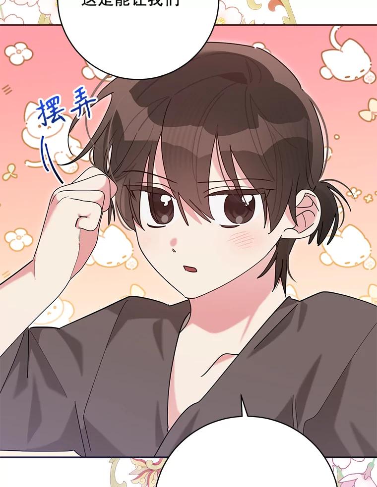 《终极魔头的宝贝女儿》102.往事如歌 第38页