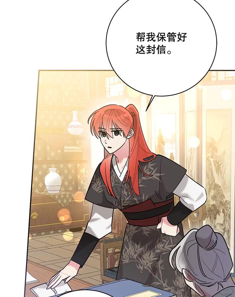 《终极魔头的宝贝女儿》102.往事如歌 第83页