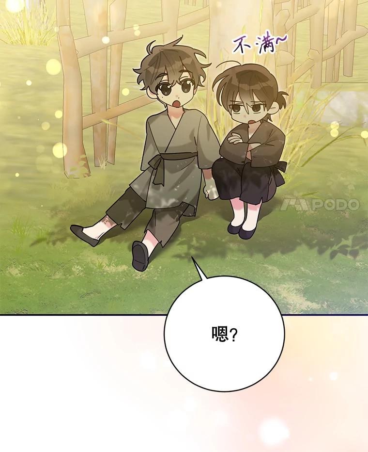 《终极魔头的宝贝女儿》102.往事如歌 第4页
