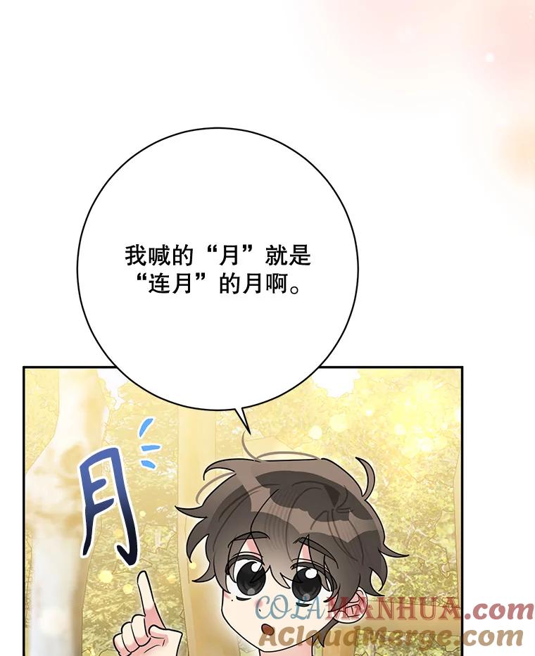 《终极魔头的宝贝女儿》102.往事如歌 第5页
