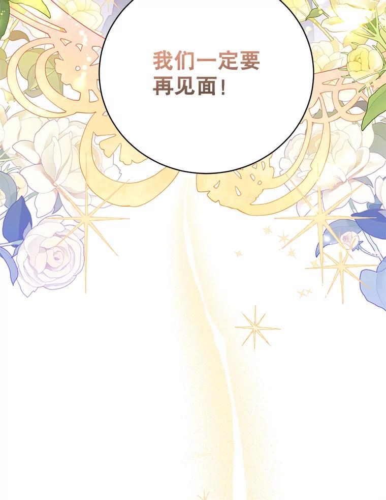 《终极魔头的宝贝女儿》102.往事如歌 第43页