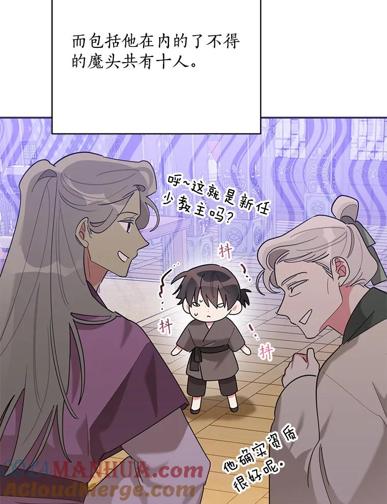 《终极魔头的宝贝女儿》102.往事如歌 第53页