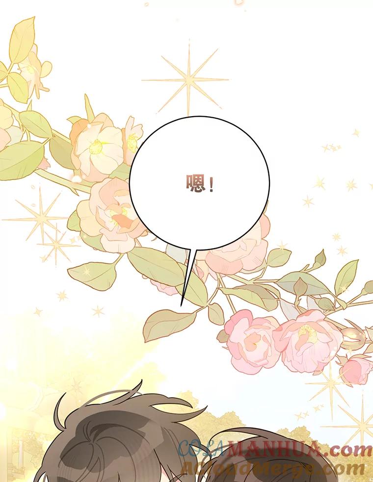 《终极魔头的宝贝女儿》102.往事如歌 第41页