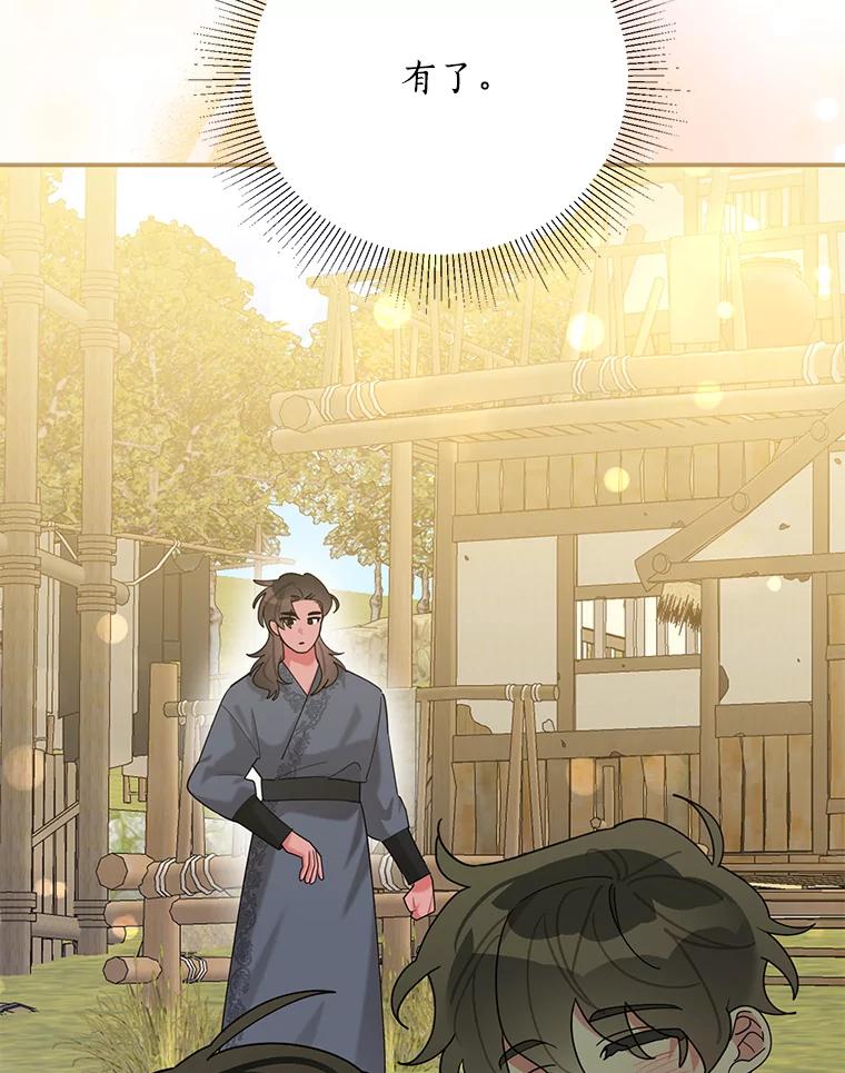 《终极魔头的宝贝女儿》102.往事如歌 第19页