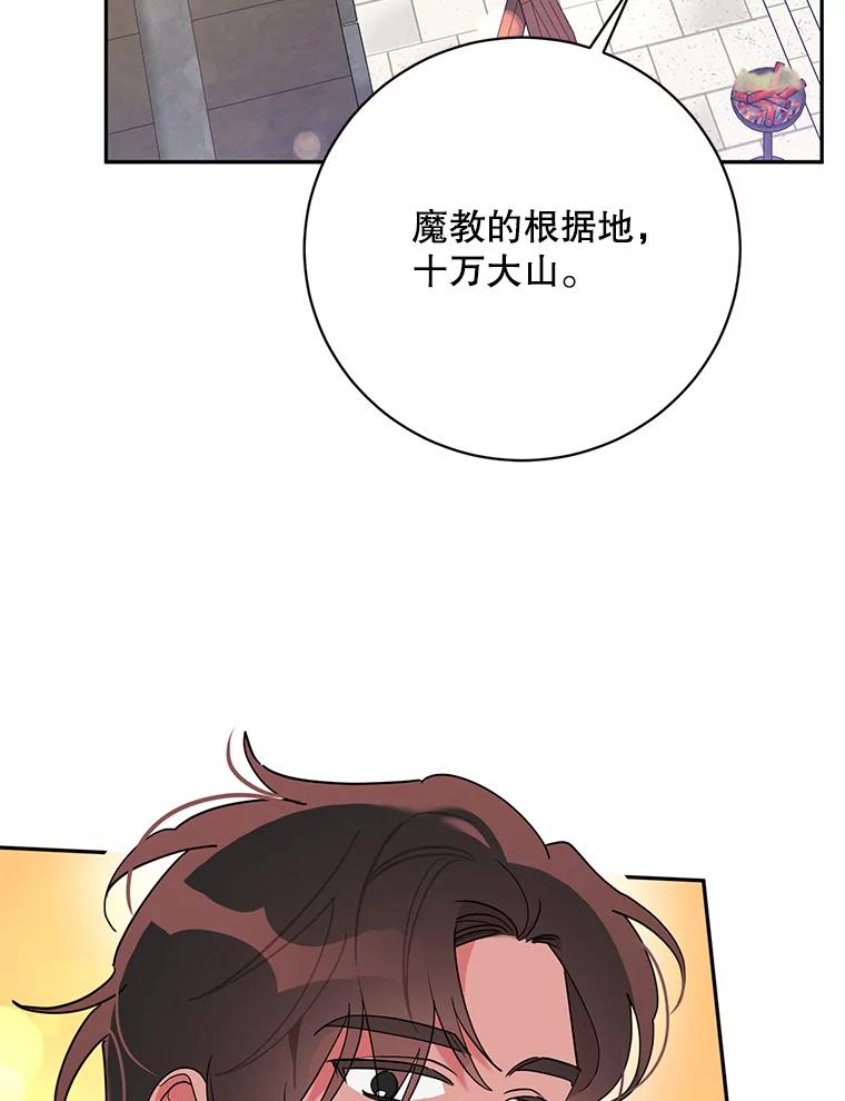 《终极魔头的宝贝女儿》102.往事如歌 第47页