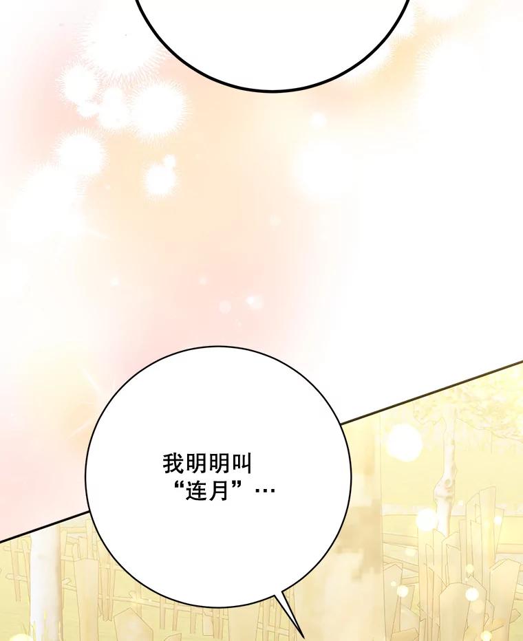 《终极魔头的宝贝女儿》102.往事如歌 第3页