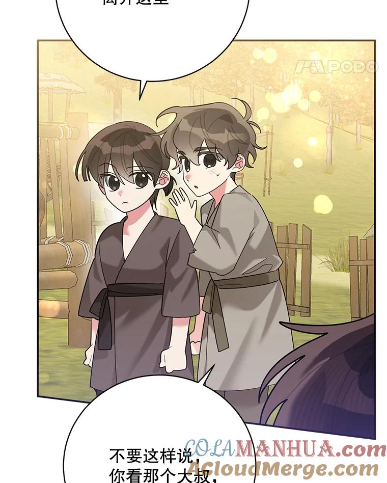 《终极魔头的宝贝女儿》102.往事如歌 第29页