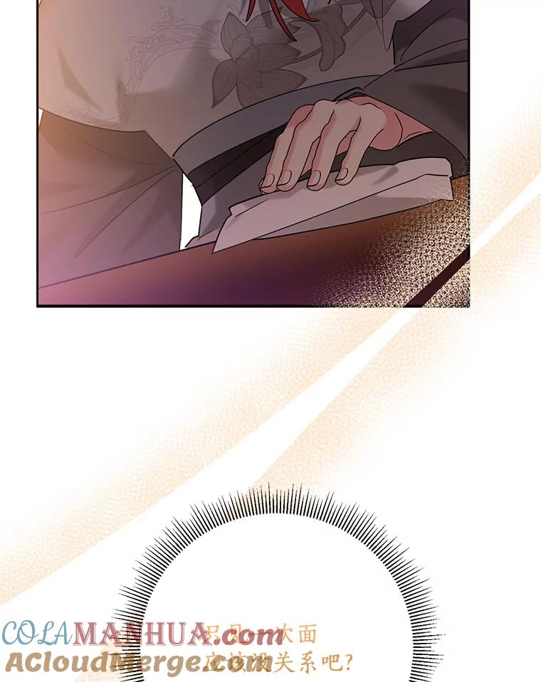 《终极魔头的宝贝女儿》102.往事如歌 第93页
