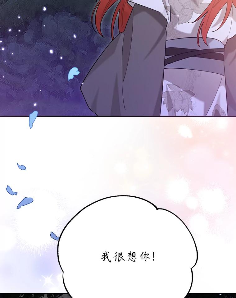 《终极魔头的宝贝女儿》102.往事如歌 第107页