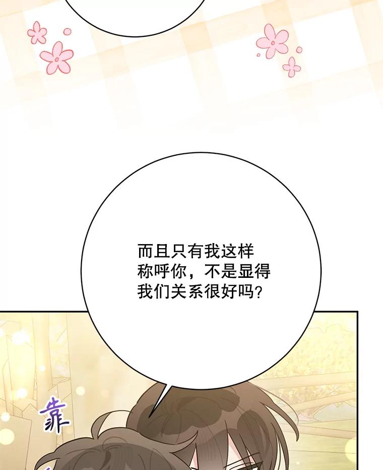 《终极魔头的宝贝女儿》102.往事如歌 第8页