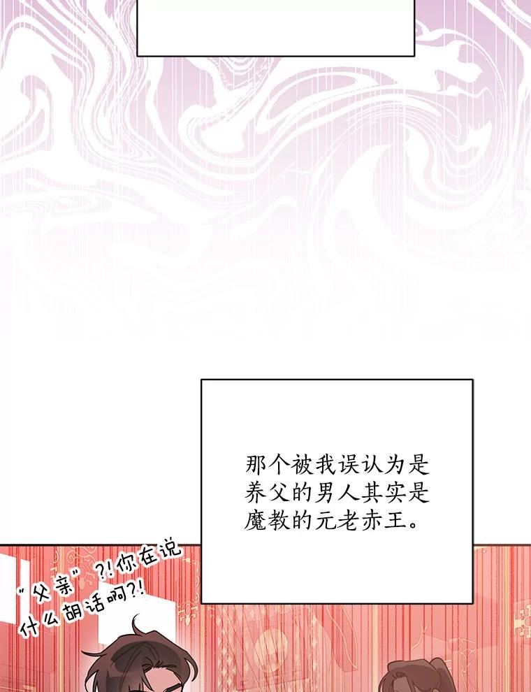 《终极魔头的宝贝女儿》102.往事如歌 第51页
