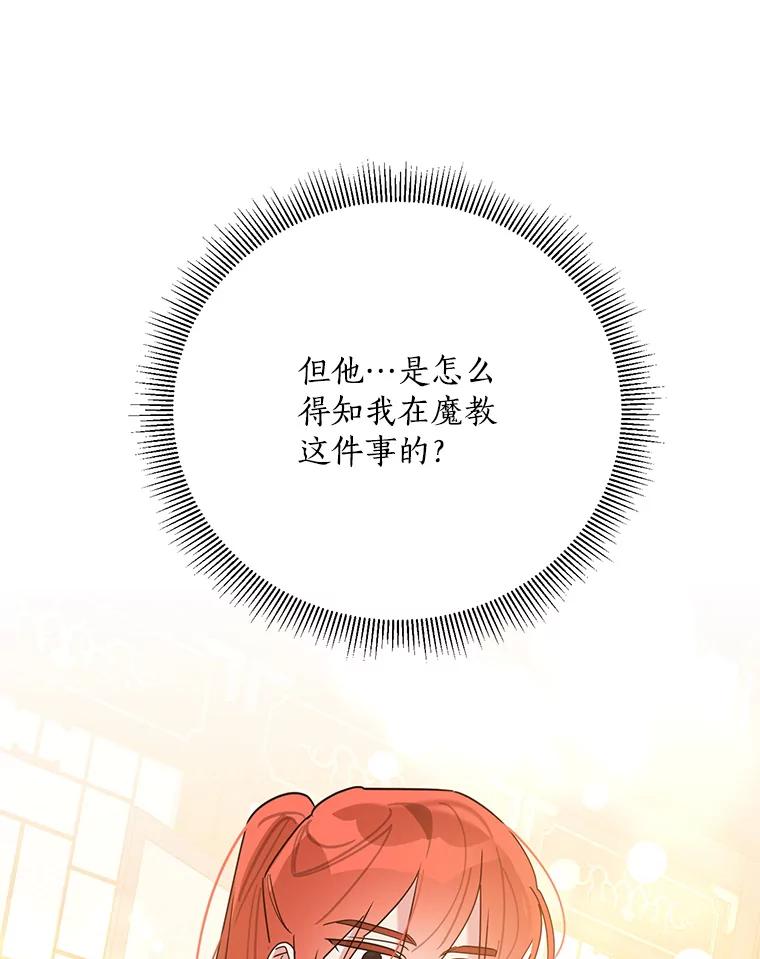 《终极魔头的宝贝女儿》102.往事如歌 第78页