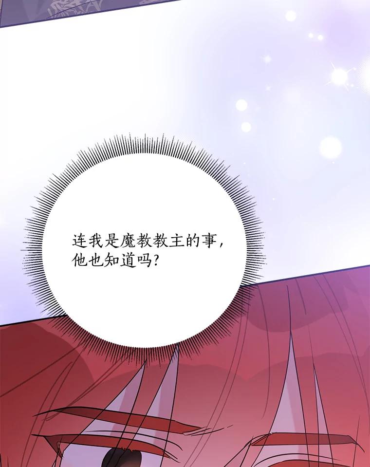 《终极魔头的宝贝女儿》102.往事如歌 第80页