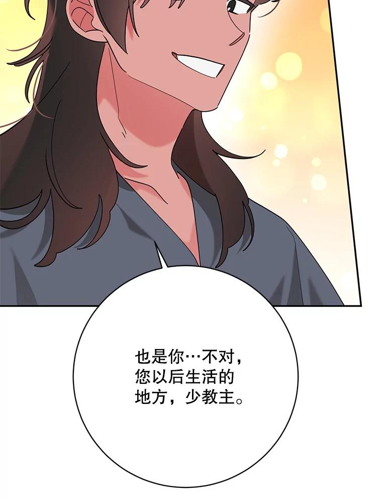 《终极魔头的宝贝女儿》102.往事如歌 第48页