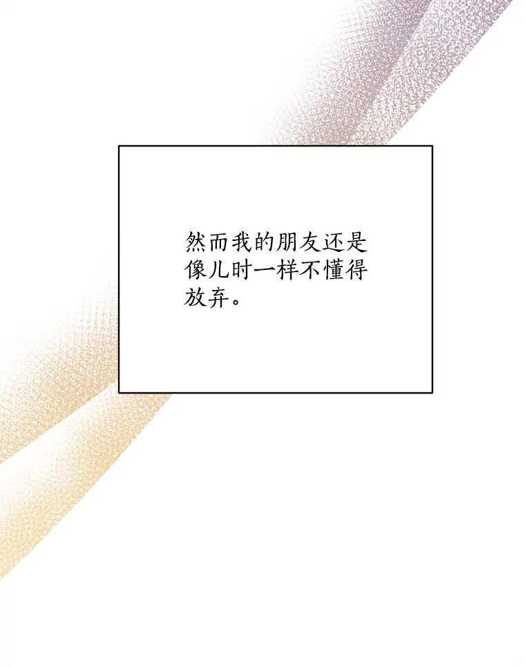 《终极魔头的宝贝女儿》102.往事如歌 第88页