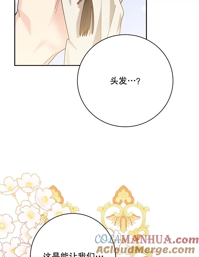 《终极魔头的宝贝女儿》102.往事如歌 第37页