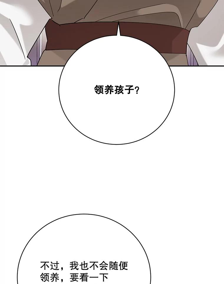 《终极魔头的宝贝女儿》102.往事如歌 第15页