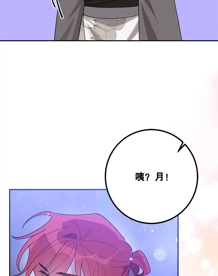 《终极魔头的宝贝女儿》102.往事如歌 第104页