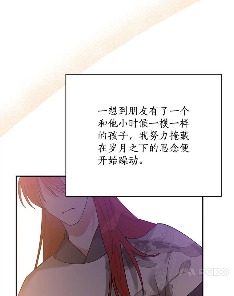 《终极魔头的宝贝女儿》102.往事如歌 第92页
