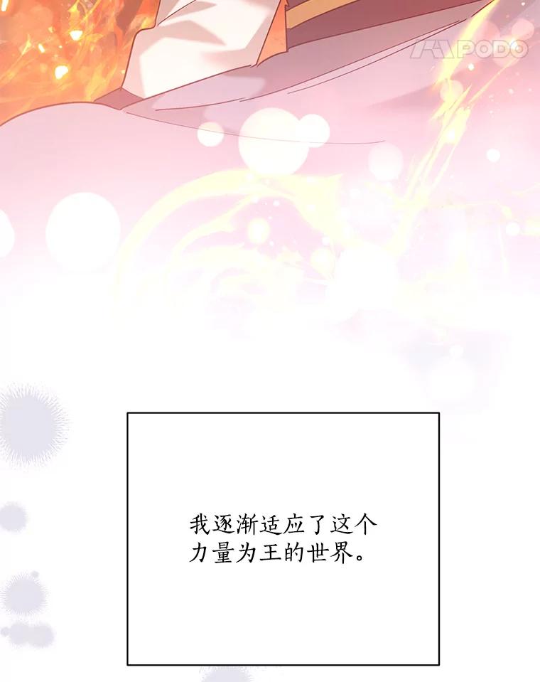 《终极魔头的宝贝女儿》102.往事如歌 第59页