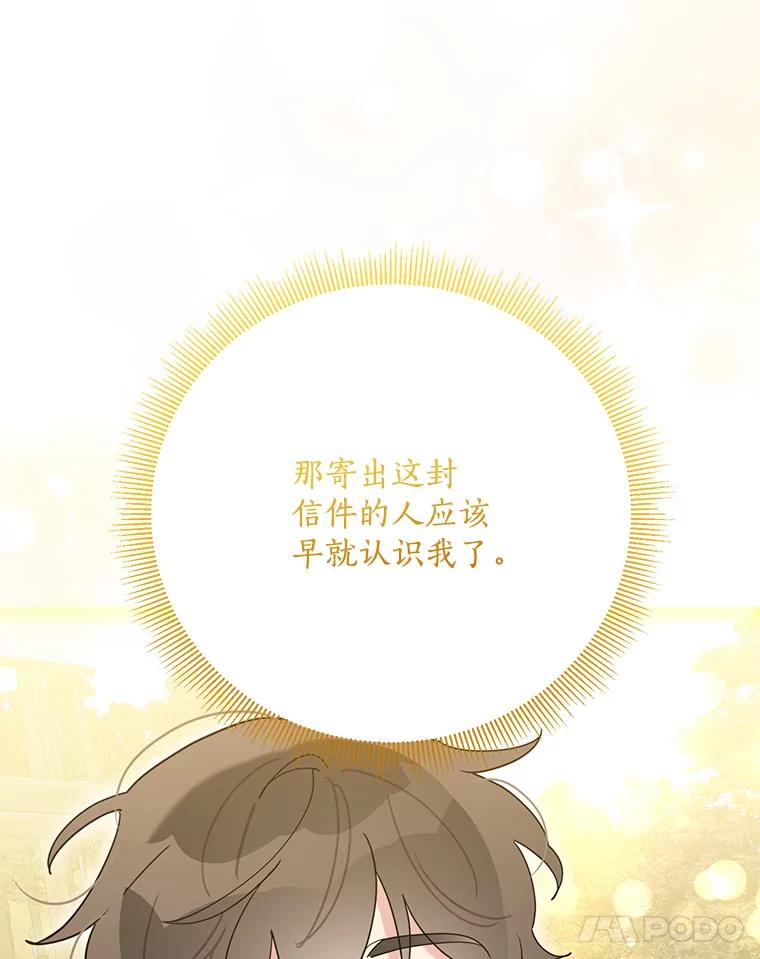 《终极魔头的宝贝女儿》102.往事如歌 第76页