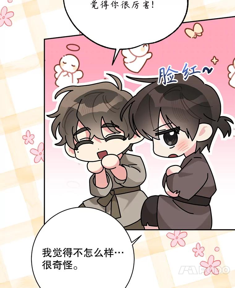 《终极魔头的宝贝女儿》102.往事如歌 第7页