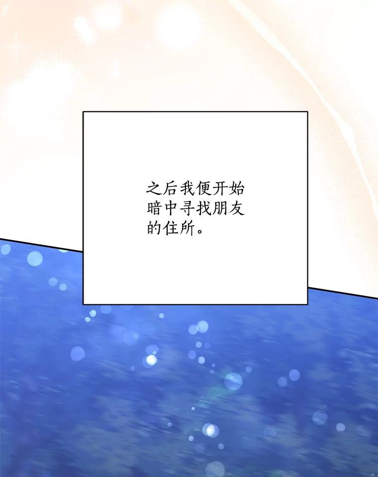 《终极魔头的宝贝女儿》102.往事如歌 第98页