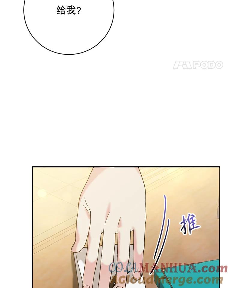 《终极魔头的宝贝女儿》102.往事如歌 第69页
