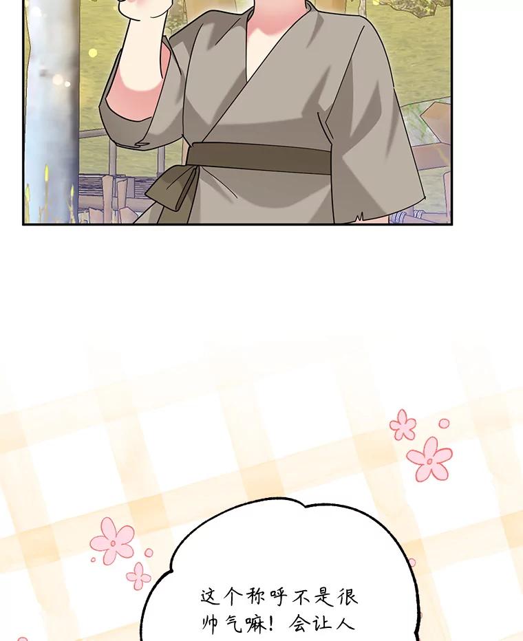 《终极魔头的宝贝女儿》102.往事如歌 第6页