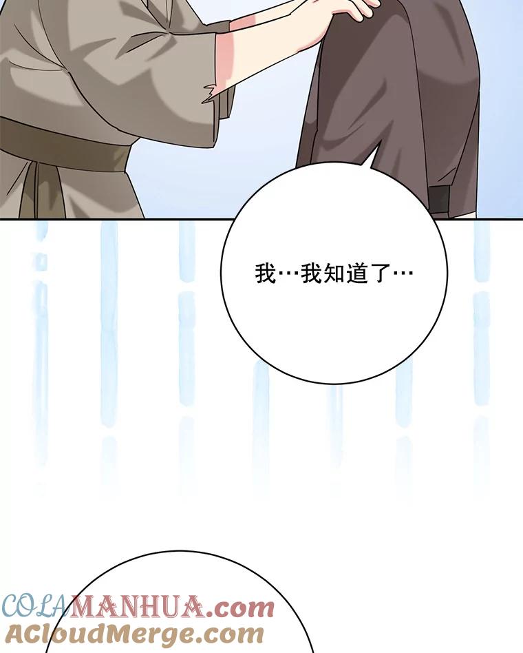 《终极魔头的宝贝女儿》102.往事如歌 第33页