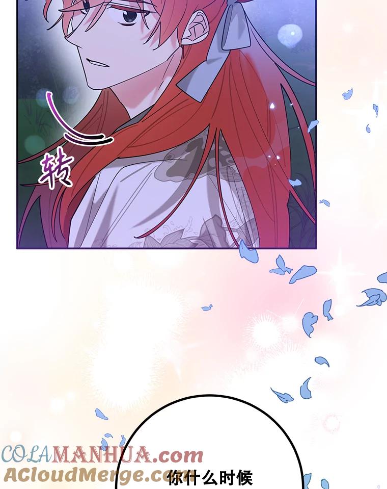 《终极魔头的宝贝女儿》102.往事如歌 第105页