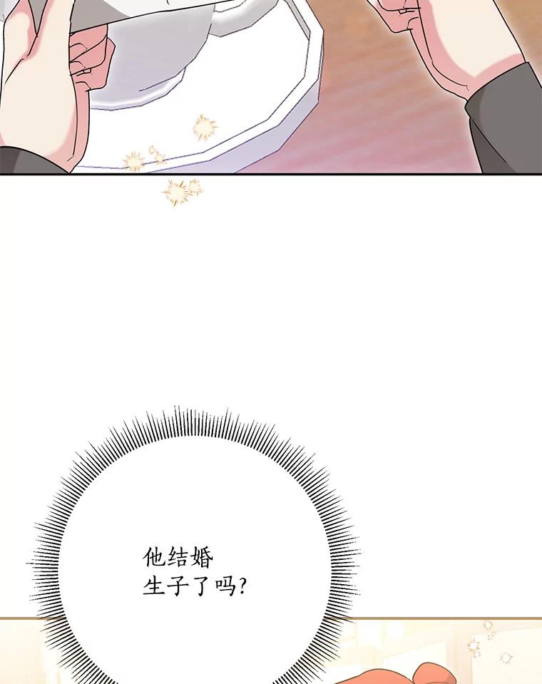 《终极魔头的宝贝女儿》102.往事如歌 第90页