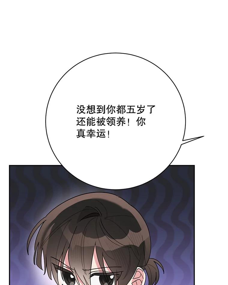 《终极魔头的宝贝女儿》102.往事如歌 第27页