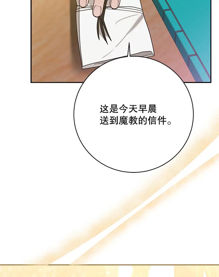 《终极魔头的宝贝女儿》102.往事如歌 第70页