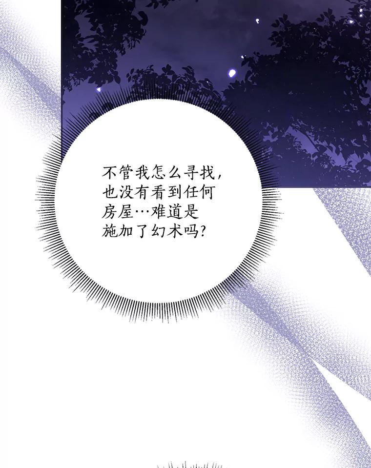 《终极魔头的宝贝女儿》102.往事如歌 第102页