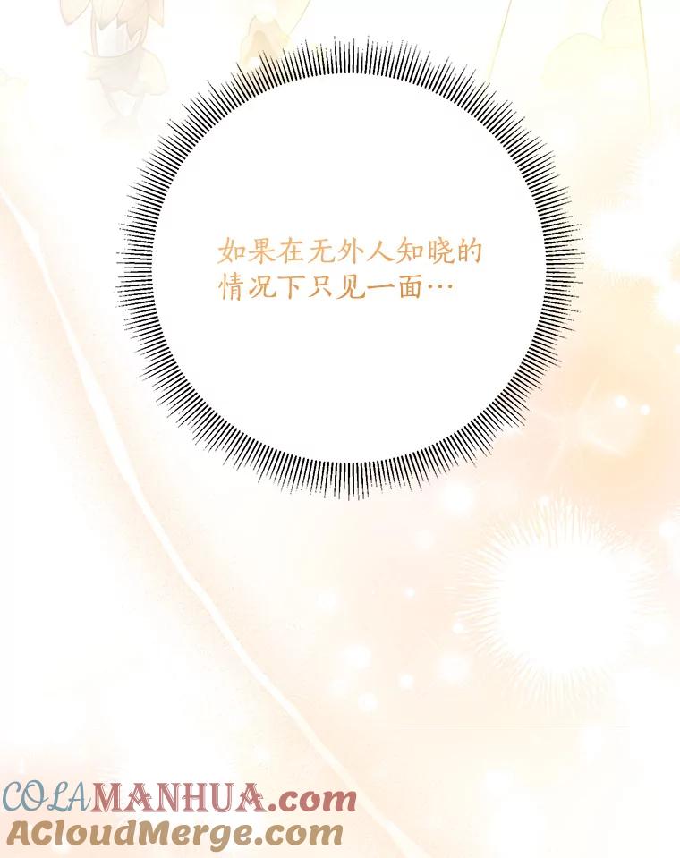 《终极魔头的宝贝女儿》102.往事如歌 第97页