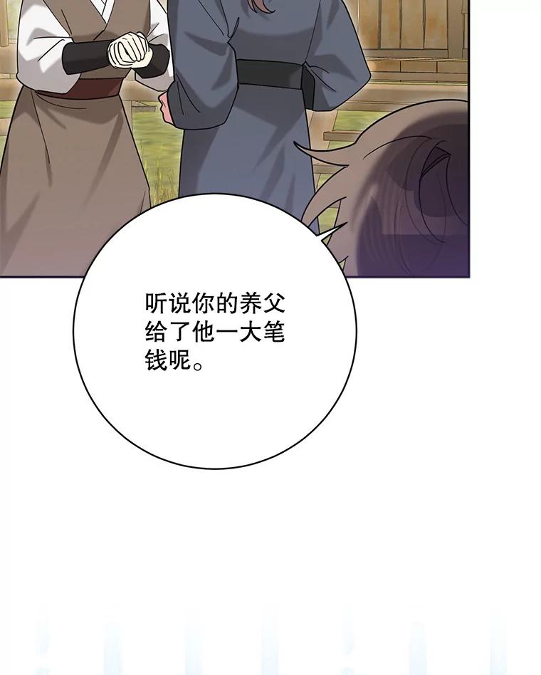 《终极魔头的宝贝女儿》102.往事如歌 第31页