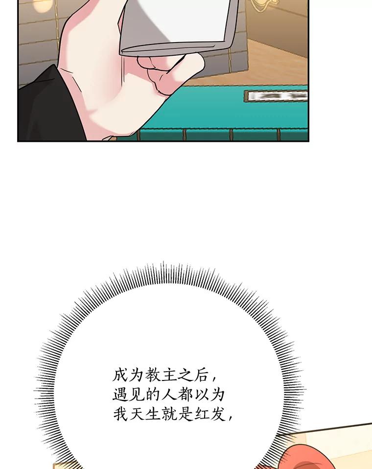 《终极魔头的宝贝女儿》102.往事如歌 第74页