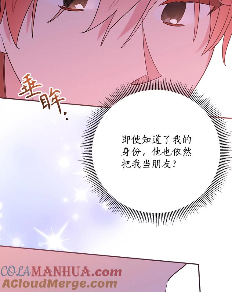 《终极魔头的宝贝女儿》102.往事如歌 第81页