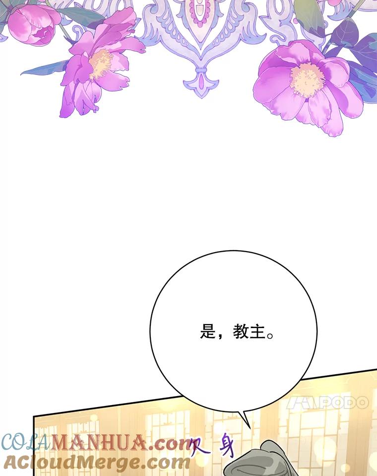 《终极魔头的宝贝女儿》102.往事如歌 第65页