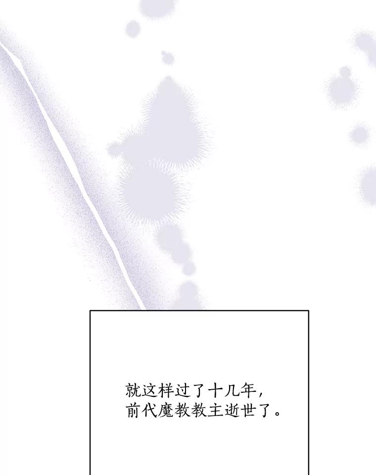 《终极魔头的宝贝女儿》102.往事如歌 第60页