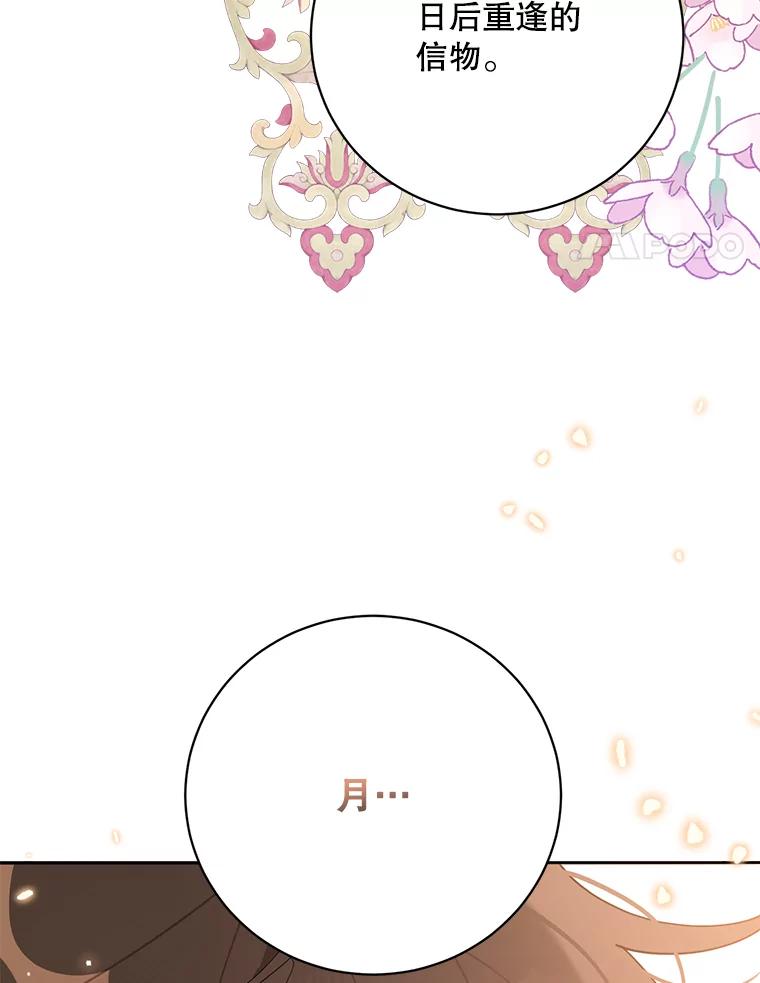 《终极魔头的宝贝女儿》102.往事如歌 第39页